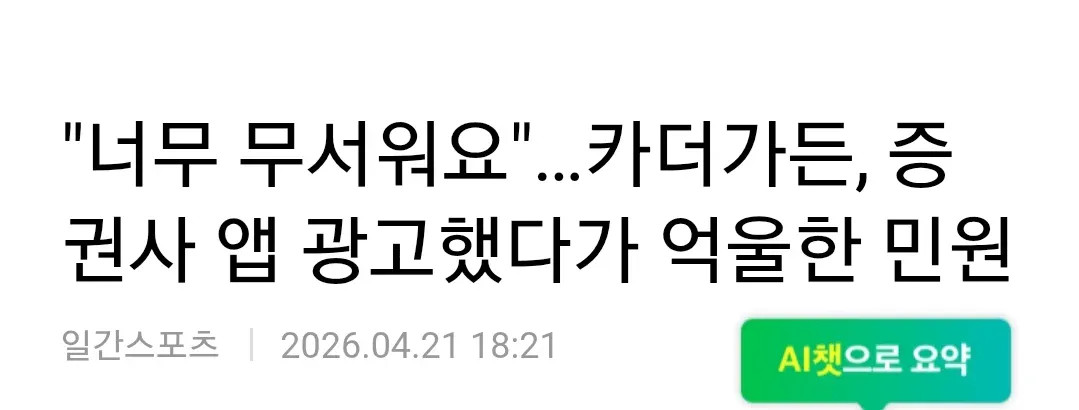 1000017569.webp 현재 민원폭주때문에 난리라는 나무증권 홍보모델